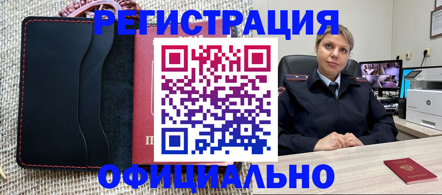 прописка для работы в Аргуне