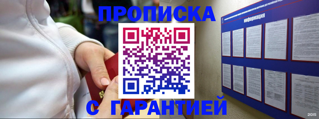 прописка в Аргуне