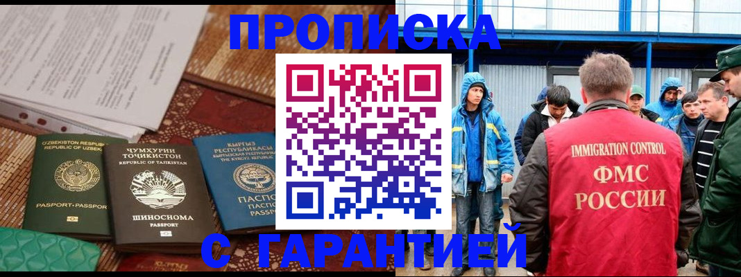 прописка в квартире в Аргуне